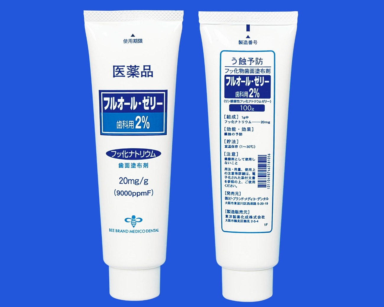歯医者さんで使用するフッ素